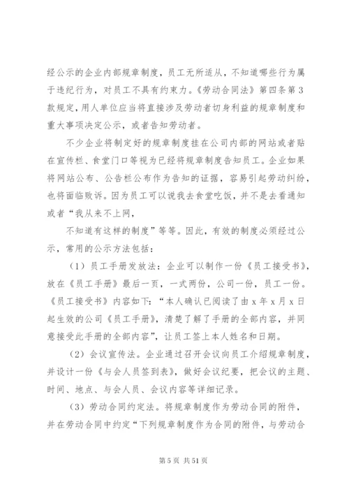 对企业规章制度有效性的探讨.docx