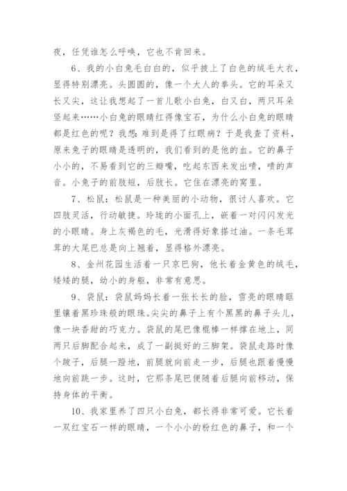 描写动物外貌的好句好段.docx