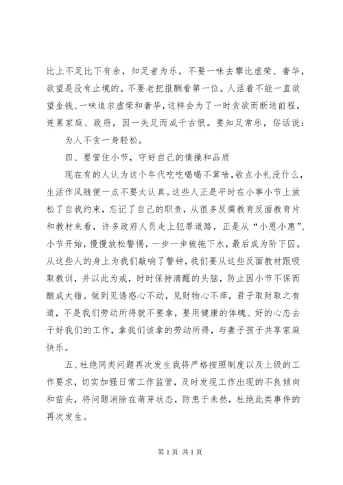 干部违纪检讨书范文（十六篇）_1.docx