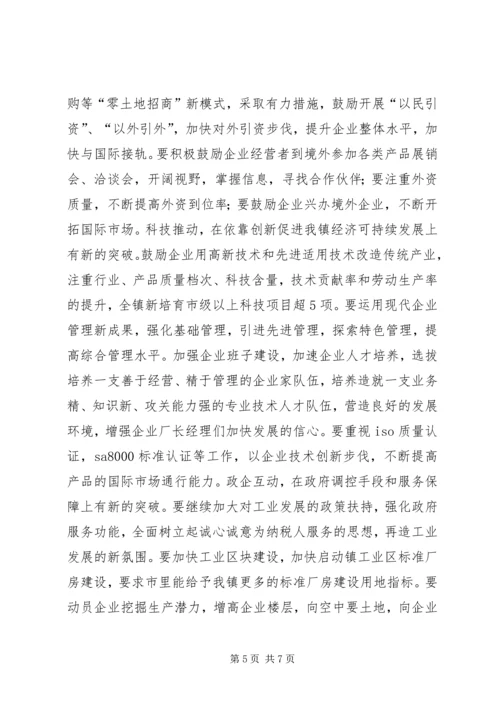 宇起镇经济分析会汇报材料(1).docx