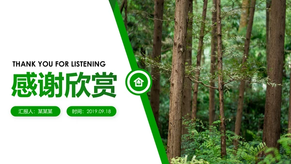 绿色清新森林环保宣传低碳日主题班会PPT模板