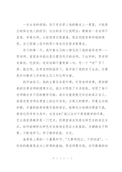 学校的教育实习总结范文参考.docx