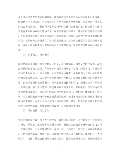 精编进修校师德师风学习心得体会范文.docx