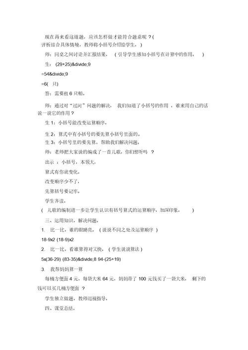 小学二年级数学《过河》优质教案范本四篇(20220217071234)