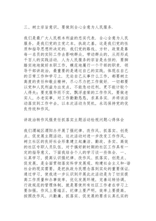 讲政治转作风强责任抓落实主题活动检视问题心得体会.docx