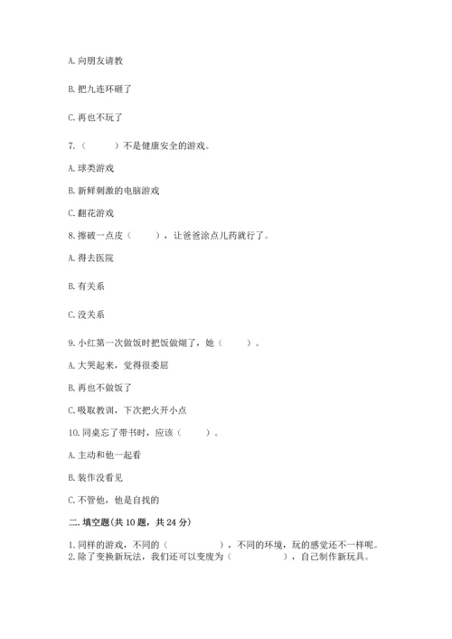 部编版二年级下册道德与法治期末考试试卷（重点班）.docx