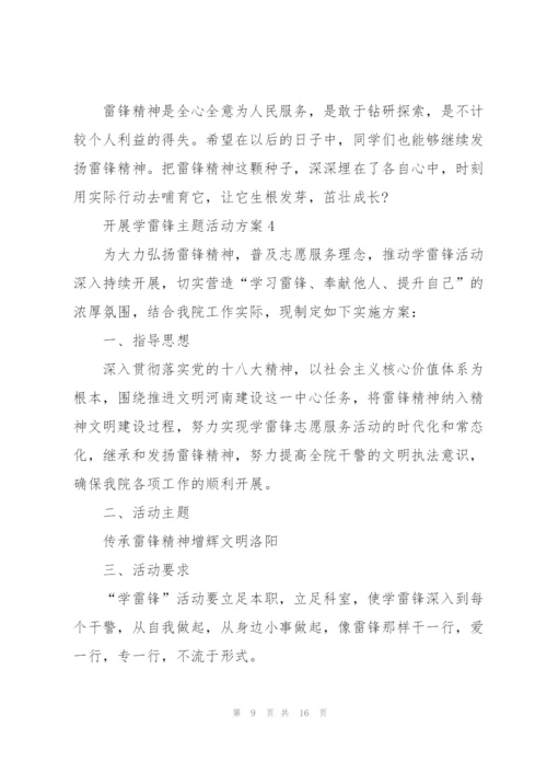 开展学雷锋主题活动方案.docx