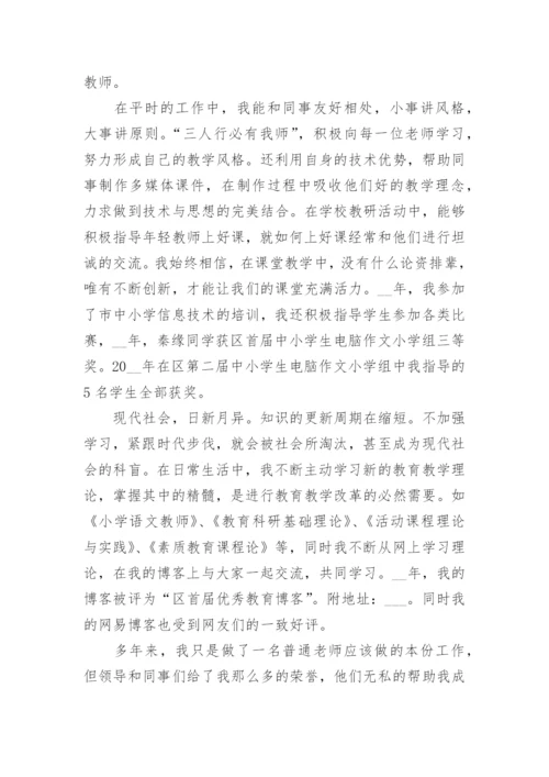 教师评职称工作总结精选范文10篇.docx