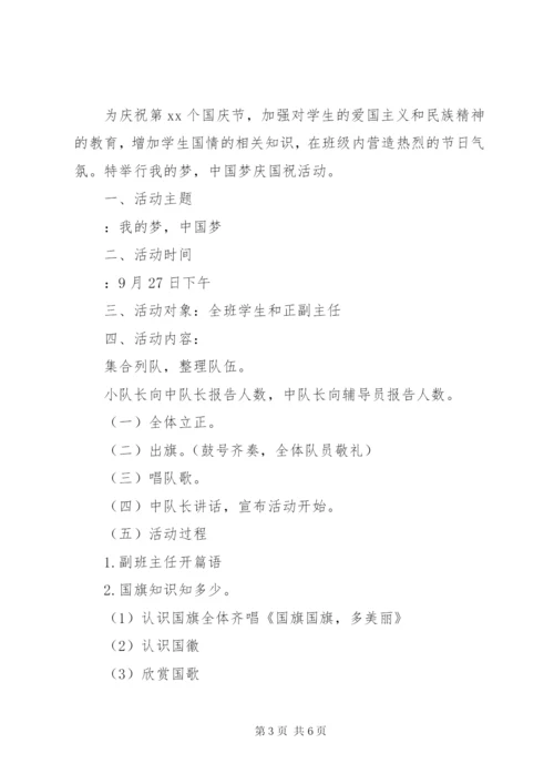庆国庆活动方案怎样写.docx
