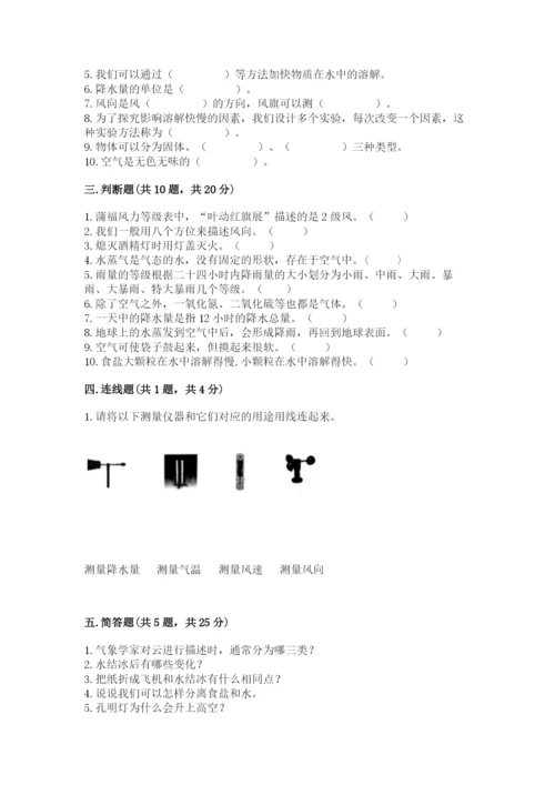 教科版三年级上册科学期末测试卷（预热题）.docx