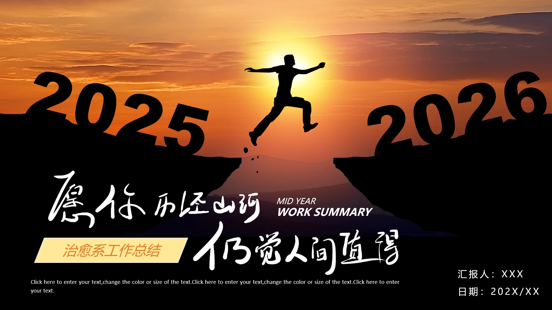 跨年风治愈系企业集团年终总结汇报通用PPT模版