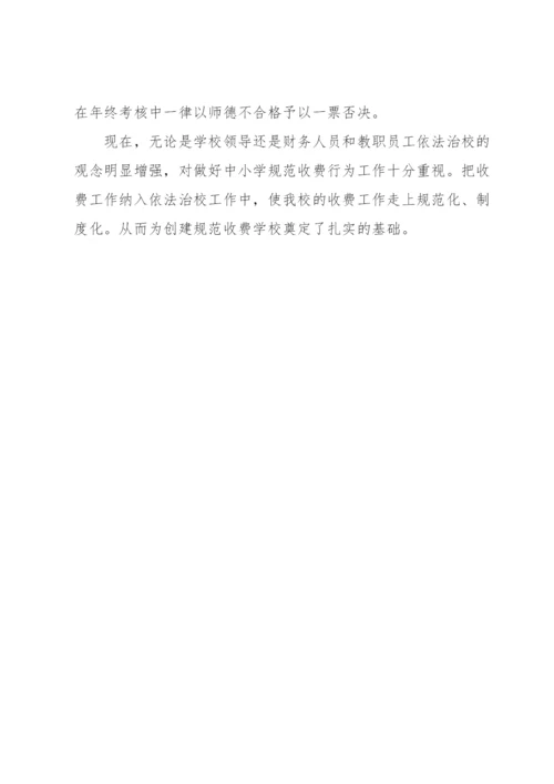 学校治理教育乱收费自查自纠报告.docx