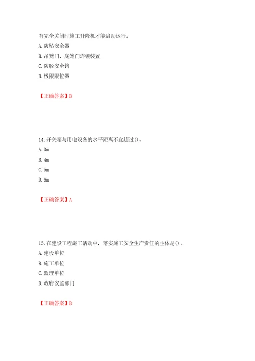 2022年山西省建筑施工企业项目负责人安全员B证安全生产管理人员考试题库强化训练卷含答案第47套