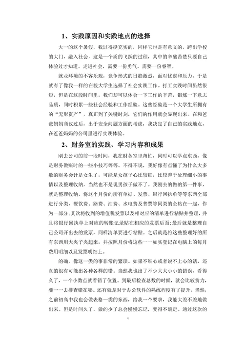 暑期企业实践实习报告