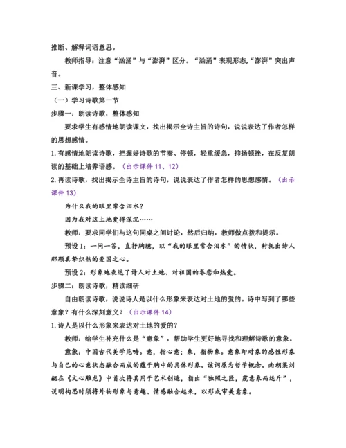 部编版九年级语文上册教案 第一单元 3 我爱这土地