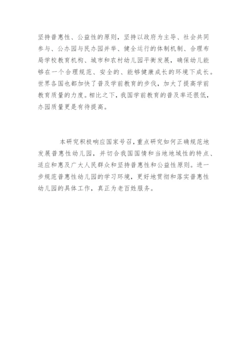 学前教育论文开题报告怎么写.docx