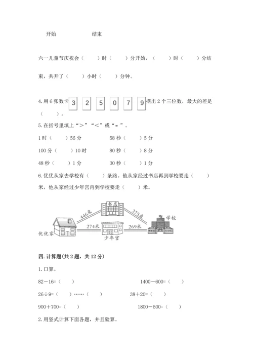 人教版三年级上册数学期中测试卷（真题汇编）.docx