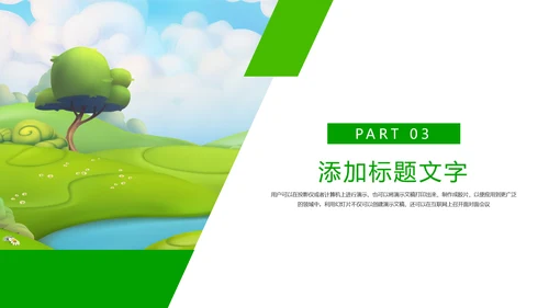 绿色唯美乡村旅游文化新农村建设PPT模板