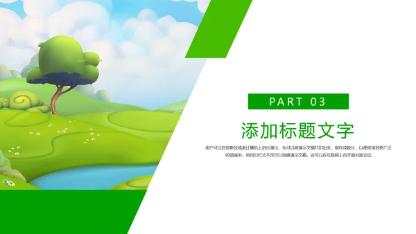 绿色唯美乡村旅游文化新农村建设PPT模板