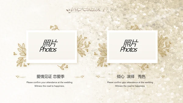 婚礼舞台开场片头相册婚礼纪念册PPT