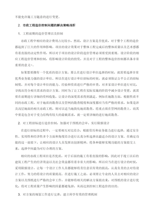 探究市政工程造价控制存在的问题及对策.docx