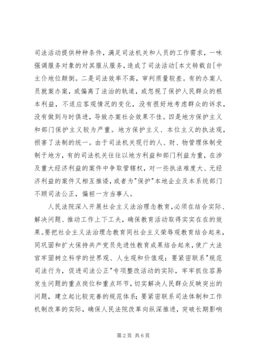 社会主义法治理念教育体会 (2).docx