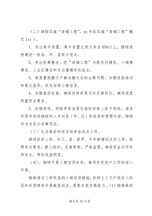老区扶贫扶建设总结及XX年工作计划 (2).docx
