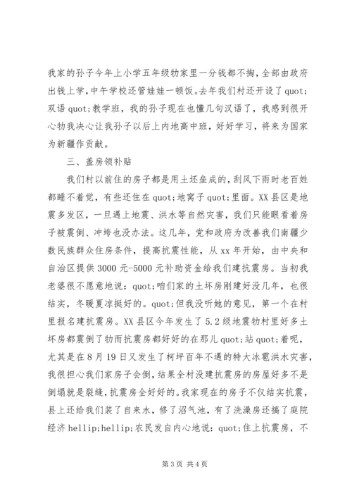 维吾尔族老党员的思想汇报.docx