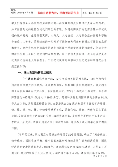 澳大利亚税收征管经验及其借鉴.docx