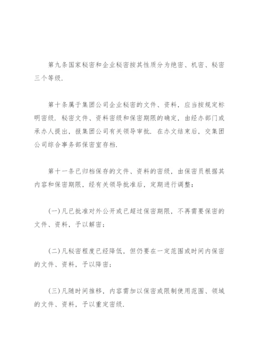 保密管理措施及风险.docx