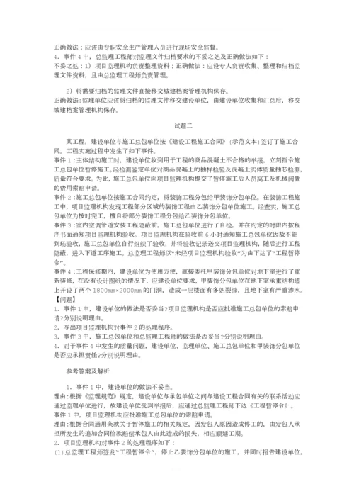 2013年监理工程师案例分析真题详细解析.docx