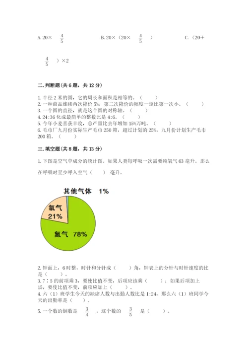 六年级数学上册期末考试卷及参考答案【名师推荐】.docx