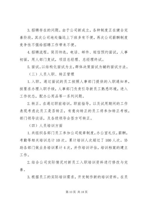 篇一：20XX年行政人事部年度工作计划.docx
