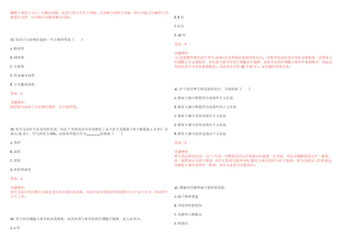 2021年11月内蒙古呼和浩特市和林格尔县招聘合同制校医22人笔试参考题库答案解析