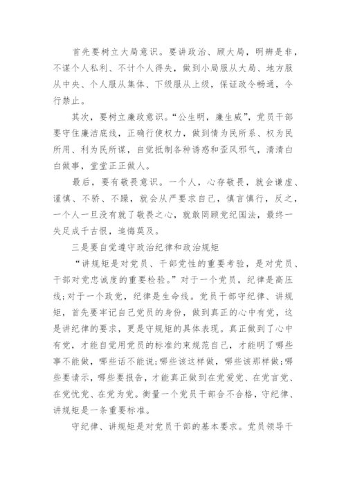 党的工作纪律和生活纪律心得.docx