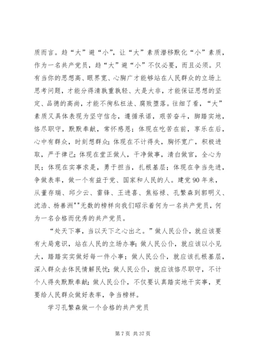 怎样做好一名合格的共产党员.docx