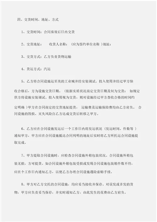 合同样本机械设备采购的合同样本