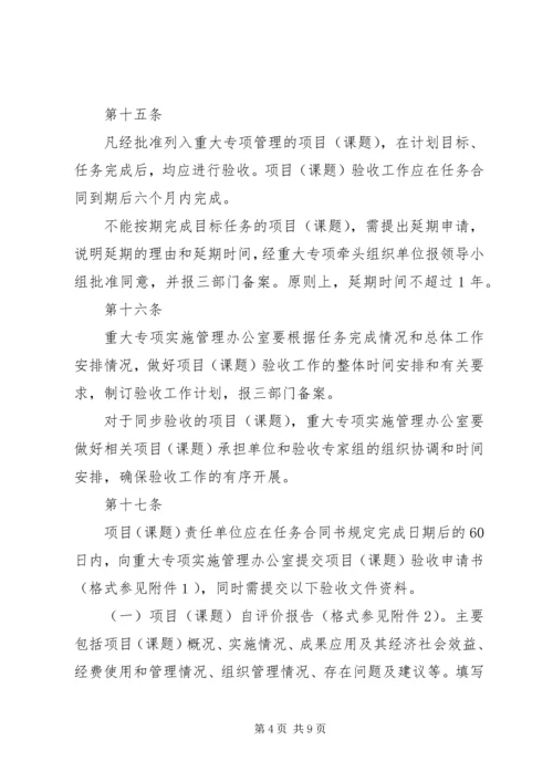 国家科技重大专项课题可行性研究报告(申报书) (3).docx