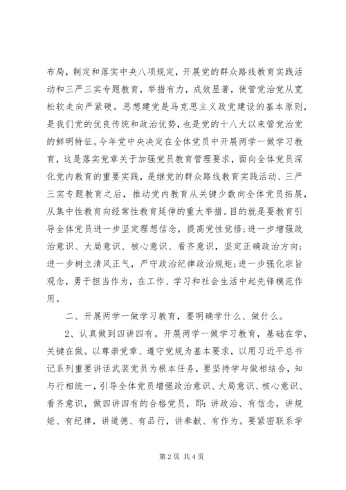 某校干部“两学一做”党课报告.docx