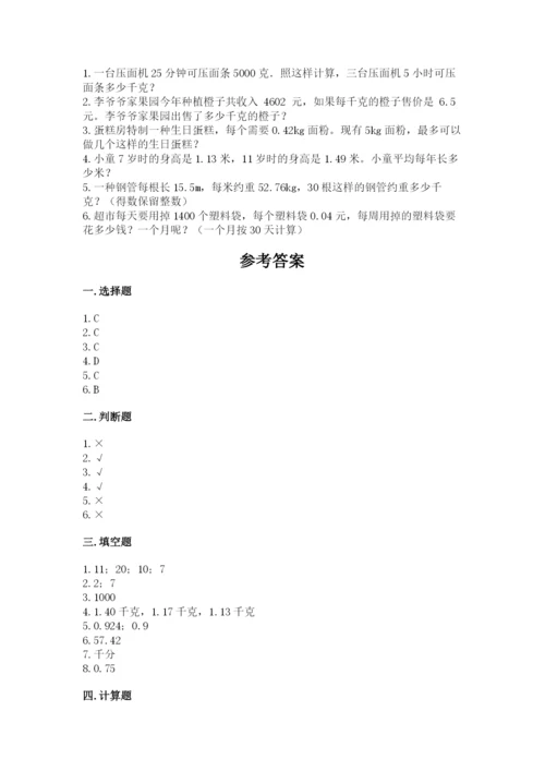 人教版数学五年级上册期中测试卷（有一套）.docx