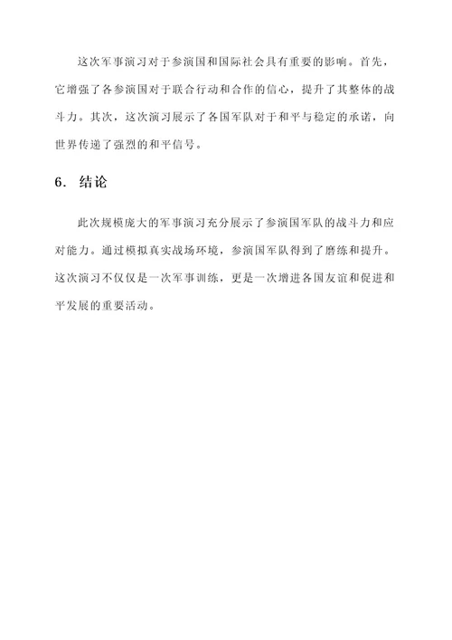 军事演习事迹材料