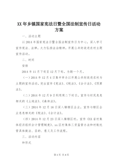 某年乡镇国家宪法日暨全国法制宣传日活动方案.docx