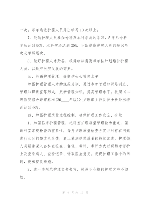 护理部工作计划大全5篇.docx