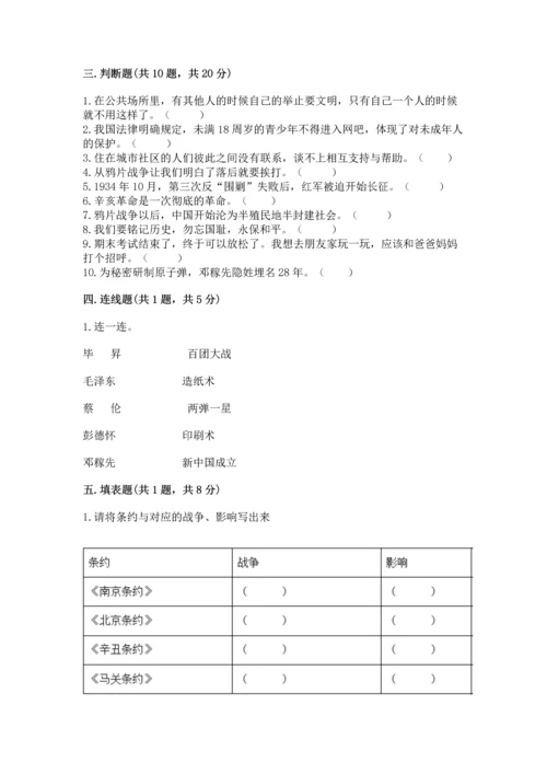 五年级下册道德与法治期末测试卷【综合卷】.docx