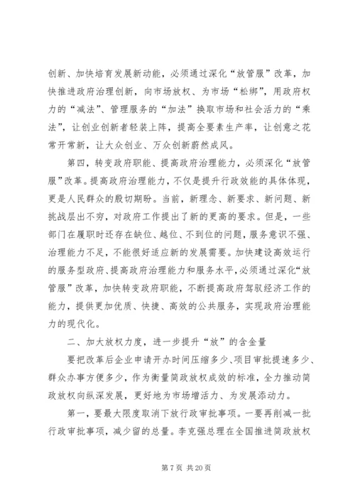 在全市推进简政放权放管结合优化服务改革电视电话会议上的讲话.docx