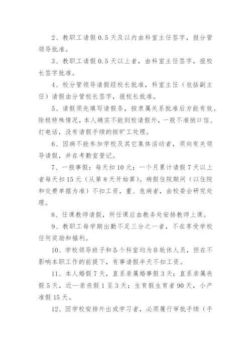 小学教师考勤制度.docx