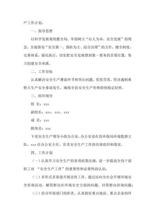 有关安全工作计划集锦六篇.docx