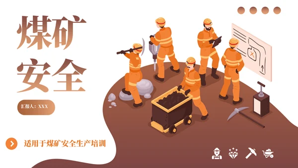 煤矿下井安全生产培训通用PPT模板