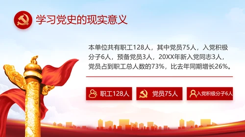 红色大气乡镇党建述职报告动态PPT