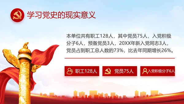 红色大气乡镇党建述职报告动态PPT